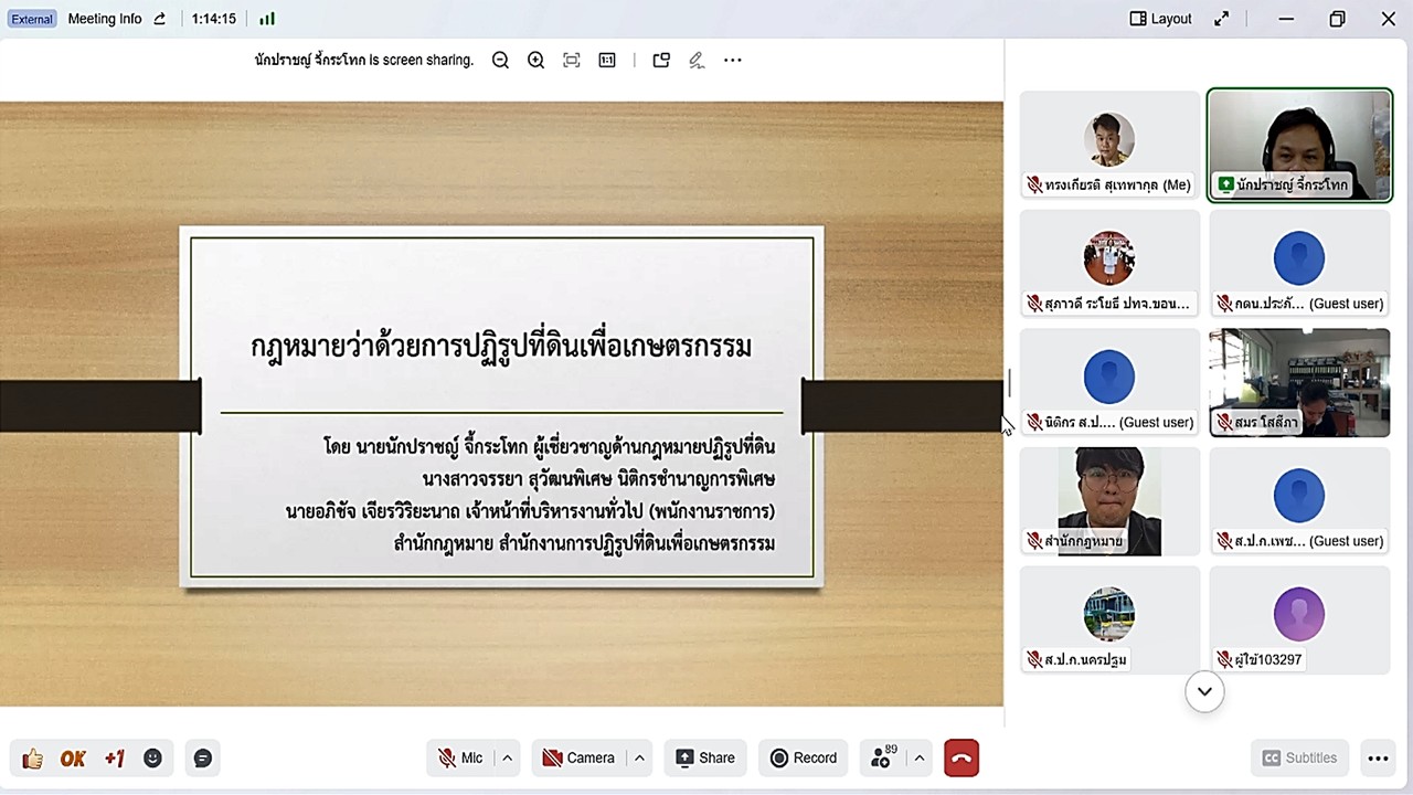 title - เข้าร่วมรับฟังการบรรยายกฎหมายว่าด้วยการปฏิรูปที่ดินเพื่อเกษตรกรรม ครั้งที่&nbsp;4 “Unit School”&nbsp;ผ่านสื่ออิเล็กทรอนิกส์ (ผ่านระบบออนไลน์แอปพลิเคชัน&nbsp;GDCC Space Plus)